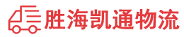潮州到华宁县物流公司